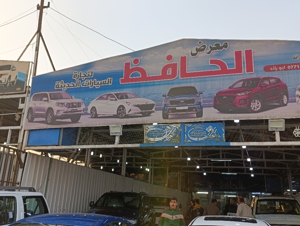 الحافظ
